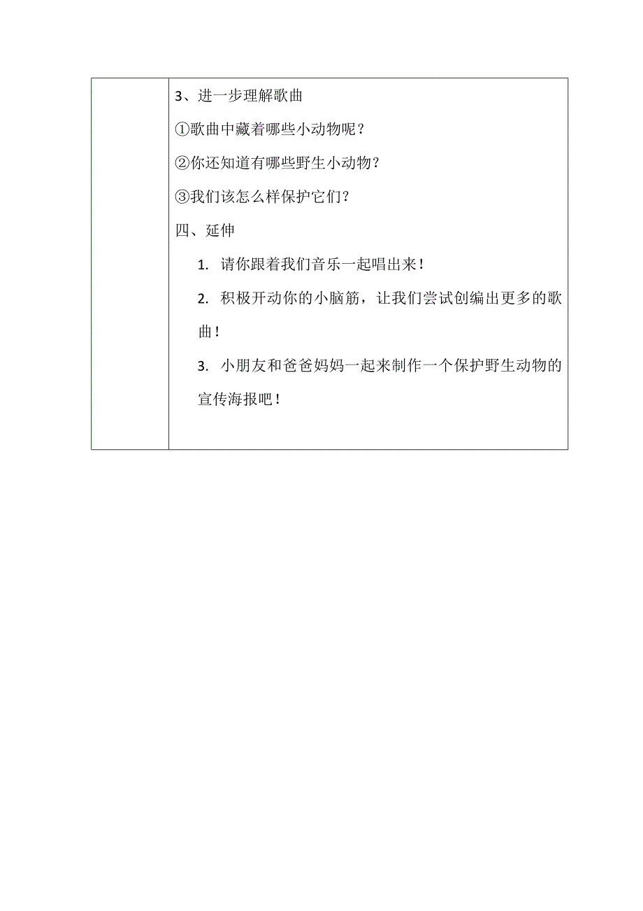 大班音乐《我是动物保护员》PPT课件教案大班音乐《我是动物保护员》微教案.docx_第3页