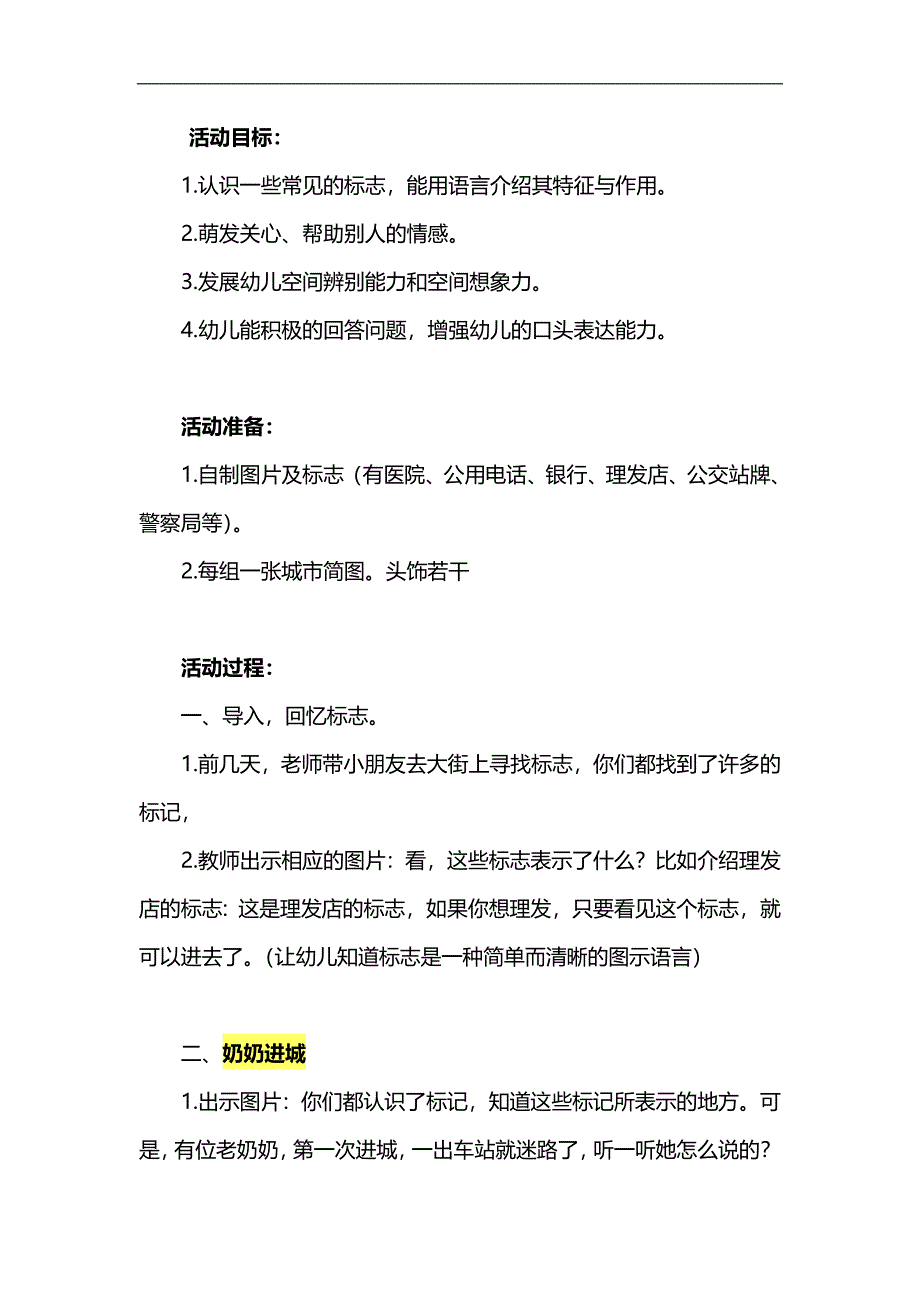 大班社会教育《奶奶进城》PPT课件教案参考教案.docx_第1页