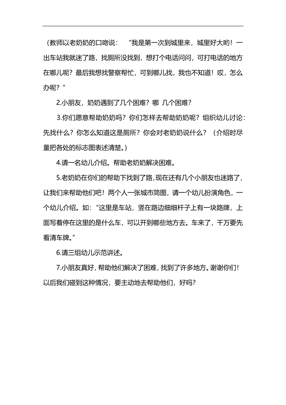 大班社会教育《奶奶进城》PPT课件教案参考教案.docx_第2页