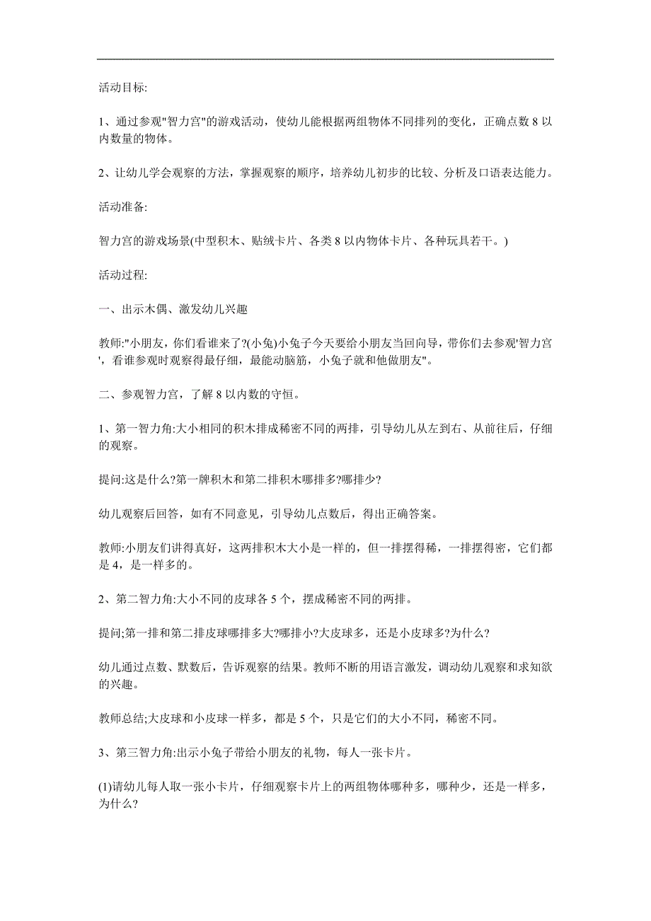 中班数学《8以内数的守恒》PPT课件教案参考教案.docx_第1页