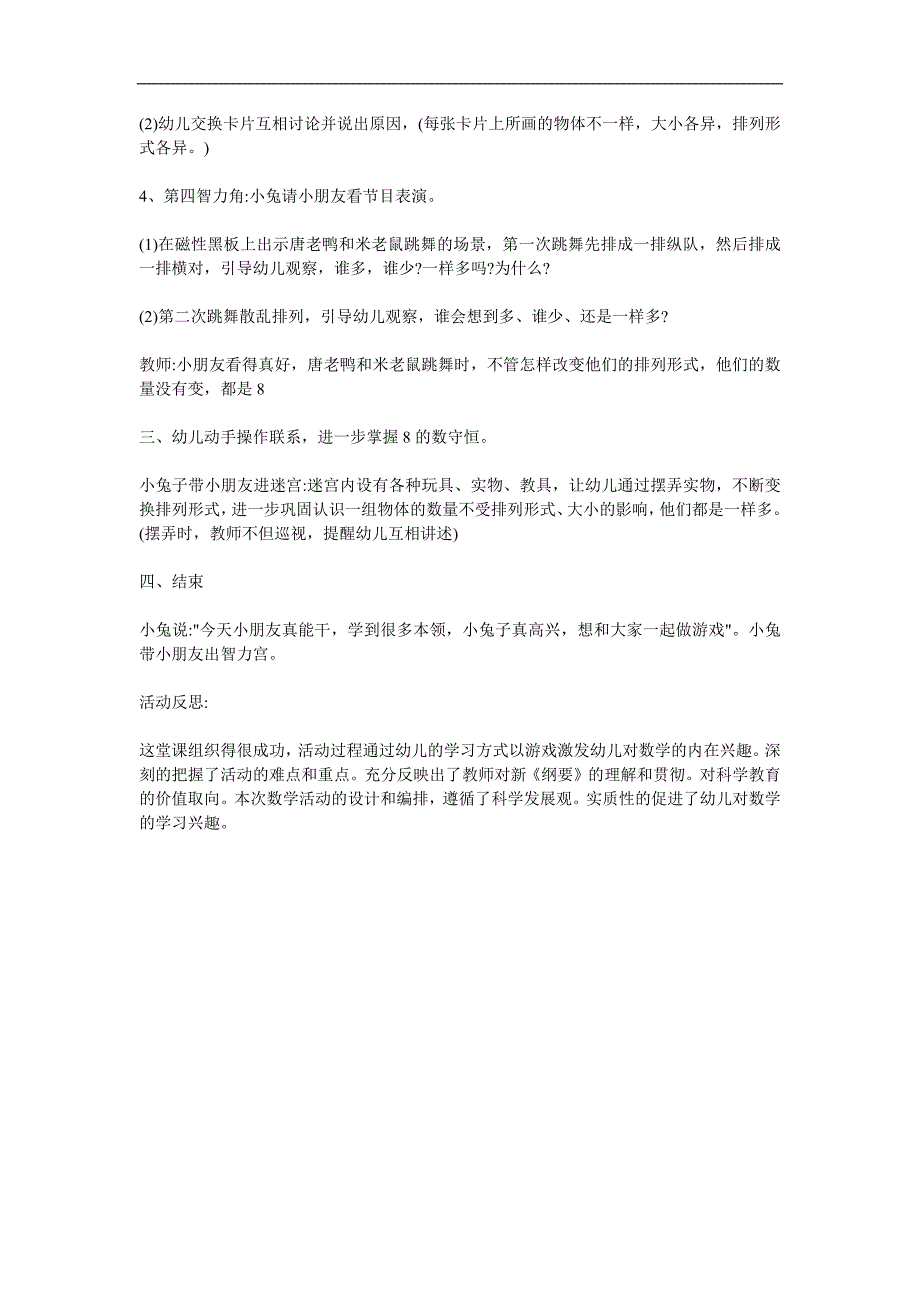 中班数学《8以内数的守恒》PPT课件教案参考教案.docx_第2页