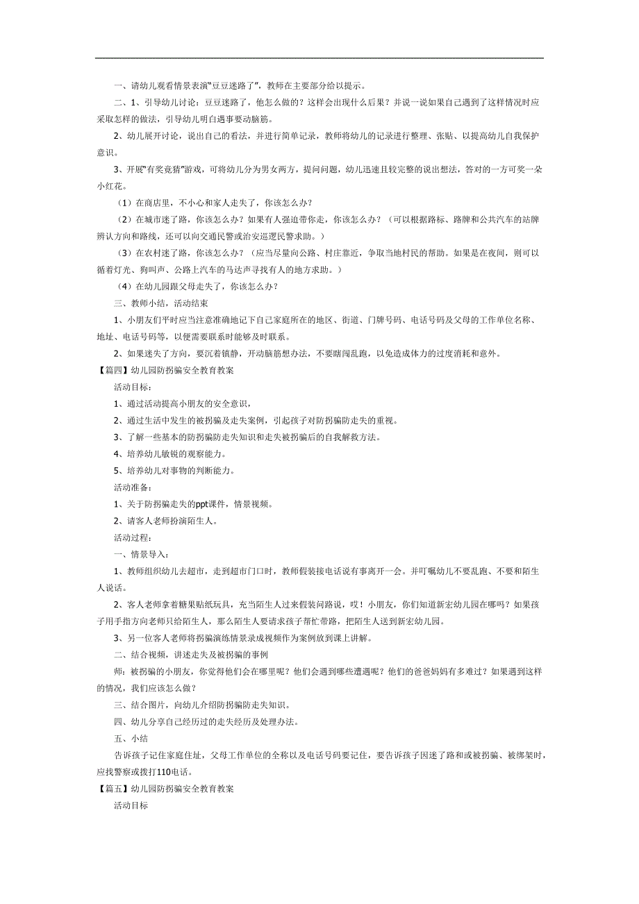 幼儿园防拐骗PPT课件模板教案参考教案.docx_第2页