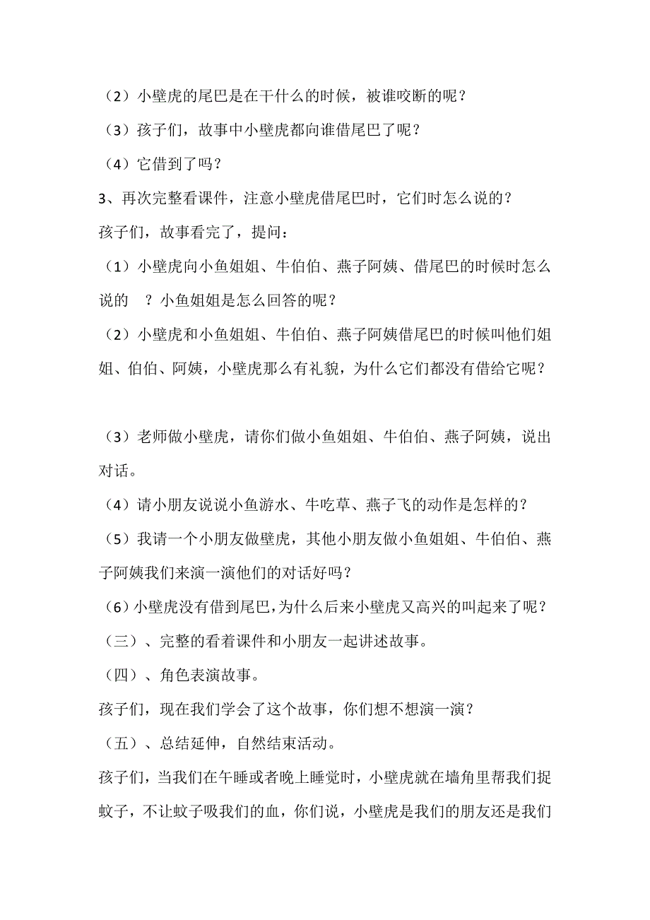 大班语言活动《小壁虎借尾巴》PPT课件教案微教案.docx_第2页