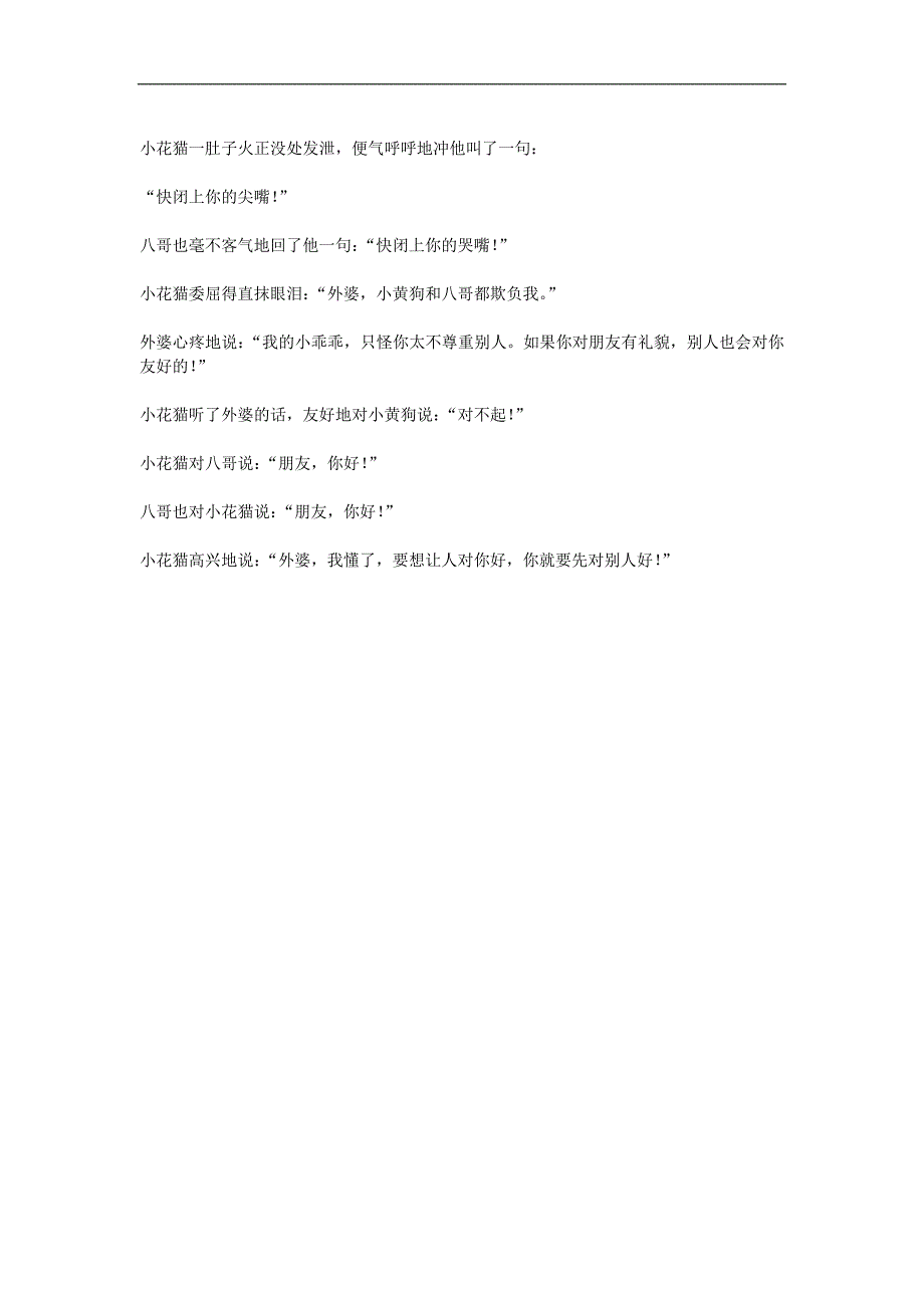 大班语言故事《小花猫交朋友》PPT课件教案配音音乐参考教案.docx_第3页