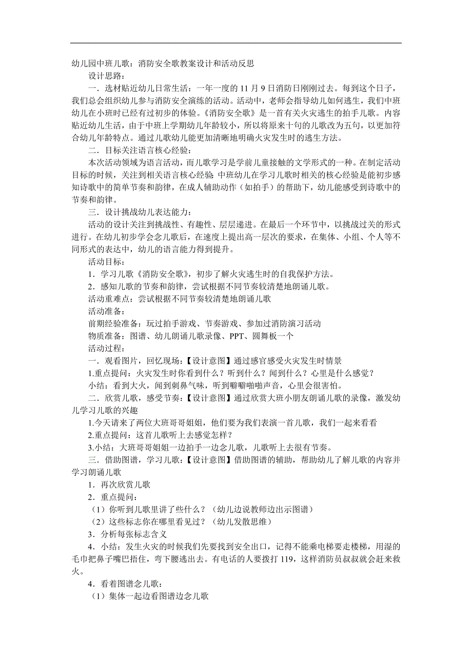 中班语言活动《消防安全儿歌》PPT课件配音音乐参考教案.docx_第1页