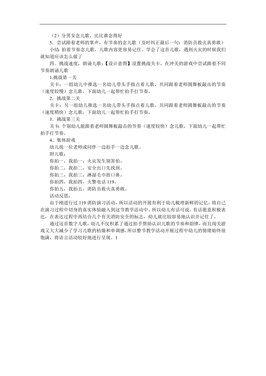 中班语言活动《消防安全儿歌》PPT课件配音音乐参考教案.docx_第2页