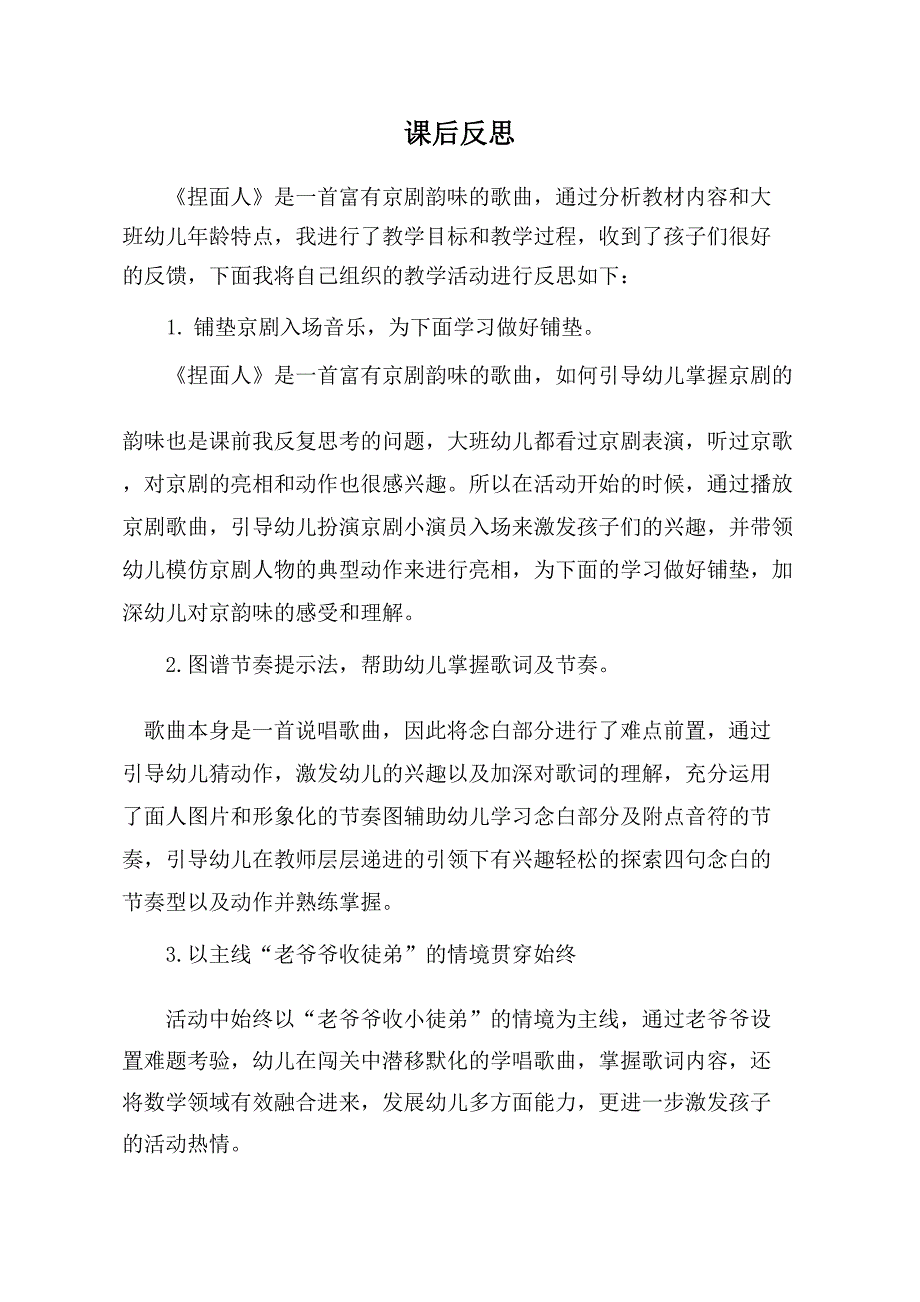 大班音乐活动《捏面人》PPT课件教案音乐大班音乐《捏面人》课后反思.doc_第1页