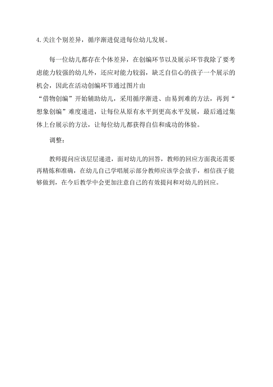 大班音乐活动《捏面人》PPT课件教案音乐大班音乐《捏面人》课后反思.doc_第2页