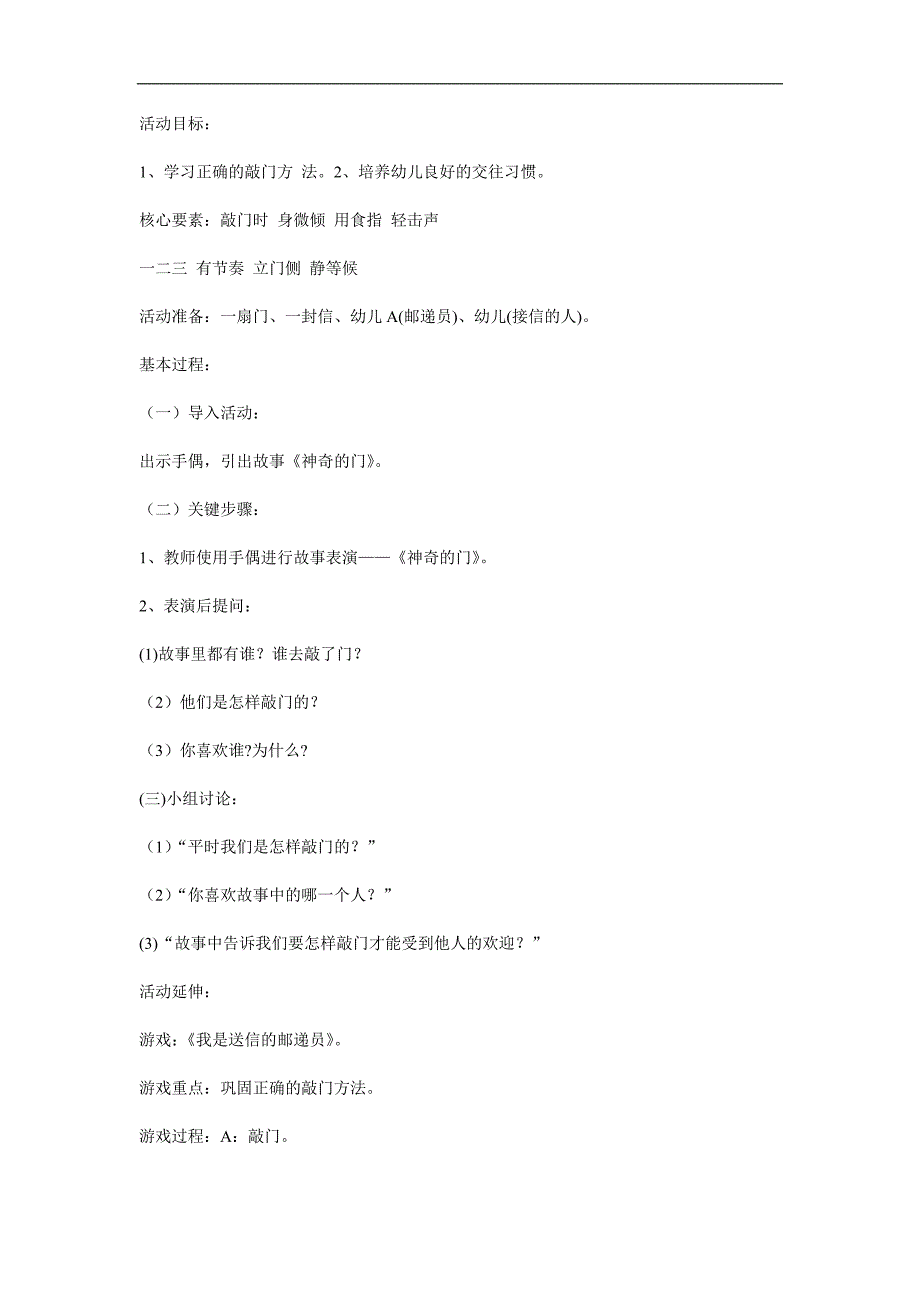 大班礼仪《敲门》PPT课件教案参考教案.docx_第1页