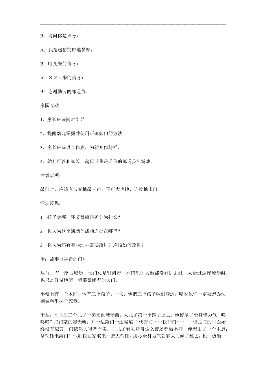 大班礼仪《敲门》PPT课件教案参考教案.docx_第2页