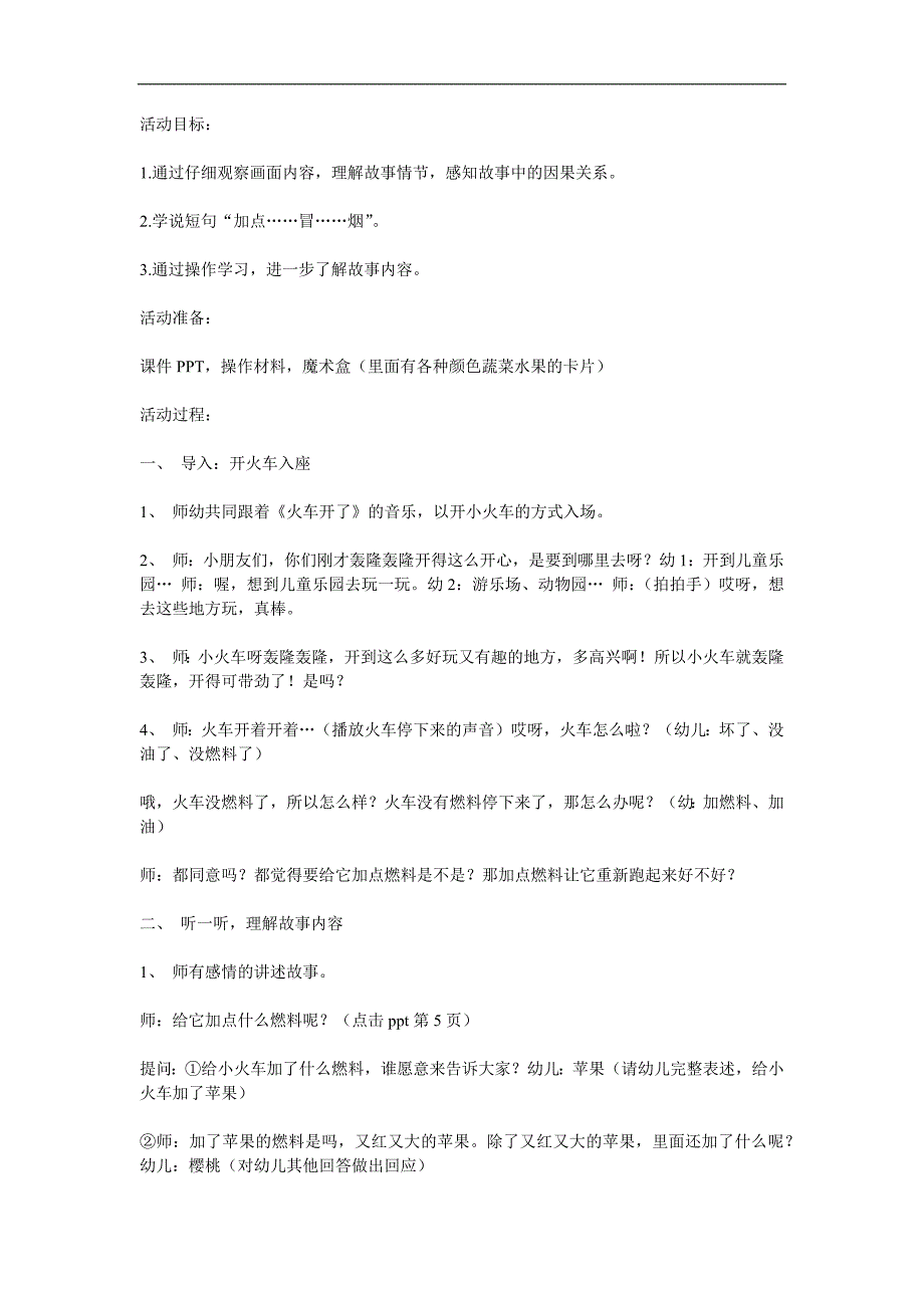 中班语言《玩具火车轰隆轰隆》PPT课件教案参考教案.docx_第1页