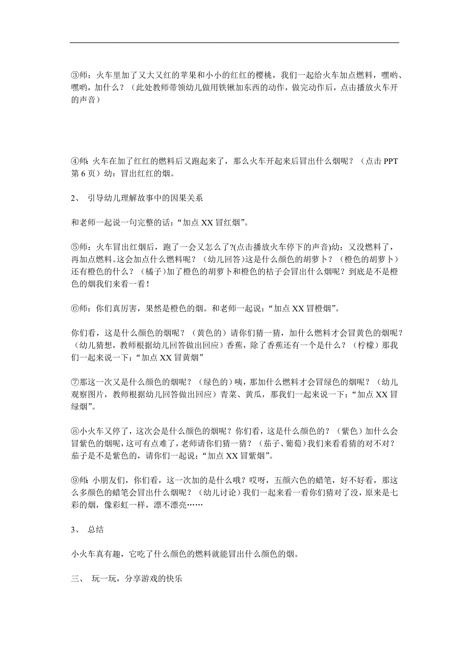 中班语言《玩具火车轰隆轰隆》PPT课件教案参考教案.docx_第2页