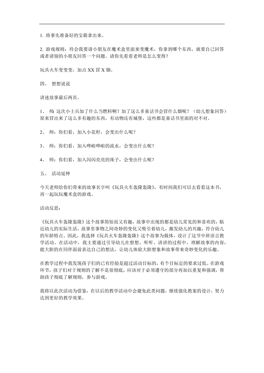 中班语言《玩具火车轰隆轰隆》PPT课件教案参考教案.docx_第3页