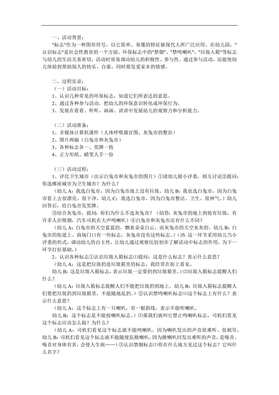 大班社会《认识环保标志》PPT课件教案参考教案.docx_第1页