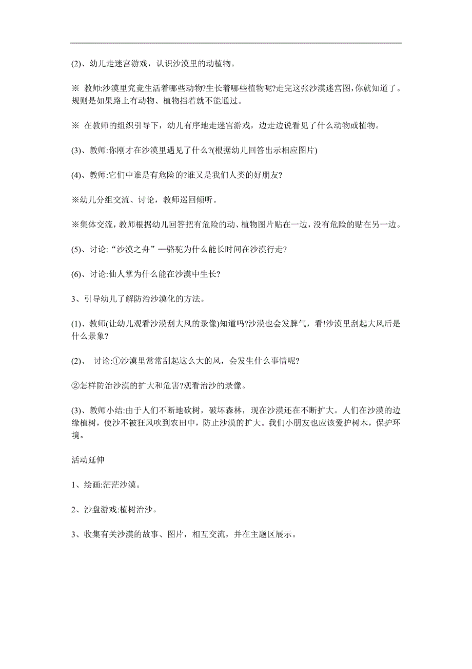 大班科学《茫茫的沙漠》PPT课件教案参考教案.docx_第2页