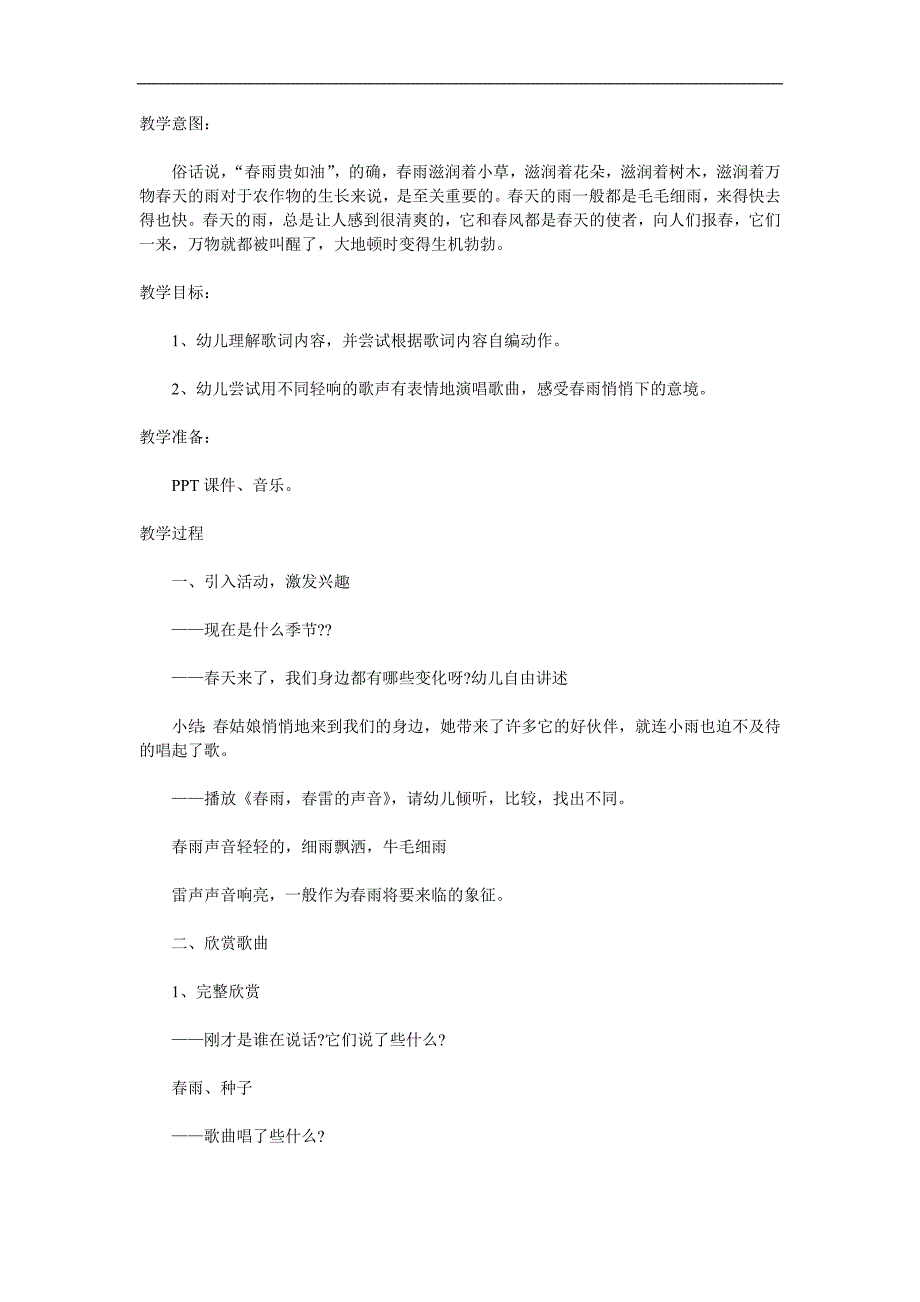 中班音乐《春雨沙沙沙》PPT课件教案音频视频参考教案.docx_第1页