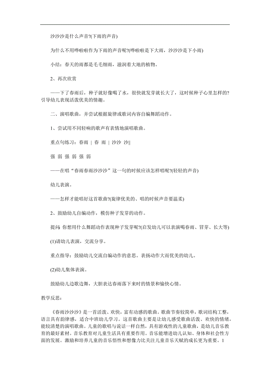 中班音乐《春雨沙沙沙》PPT课件教案音频视频参考教案.docx_第2页