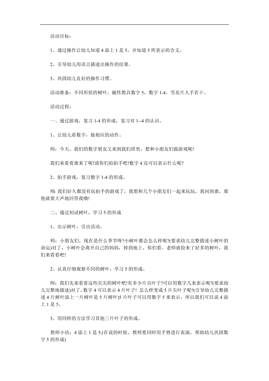 中班数学《认识5》PPT课件教案参考教案.docx_第1页