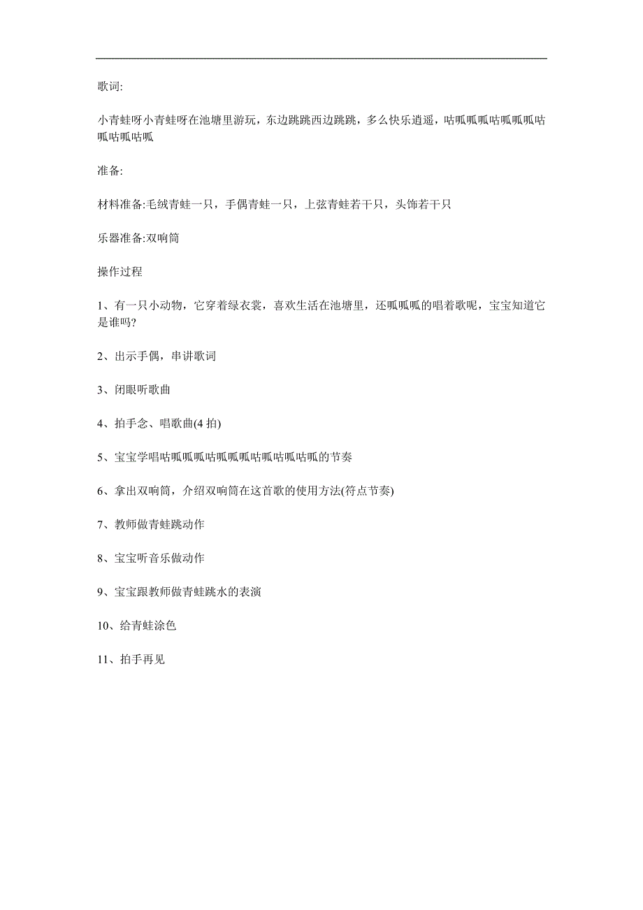 幼儿园动物儿歌《小青蛙》PPT课件教案配音音乐参考教案.docx_第1页