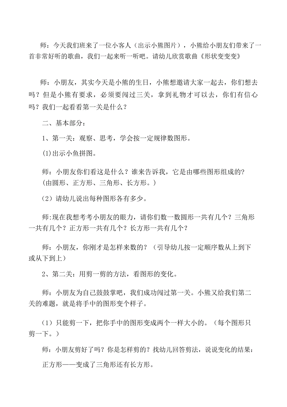 大班数学《图形之间的关系》大班数学《图形之间的关系》教学设计.doc_第2页