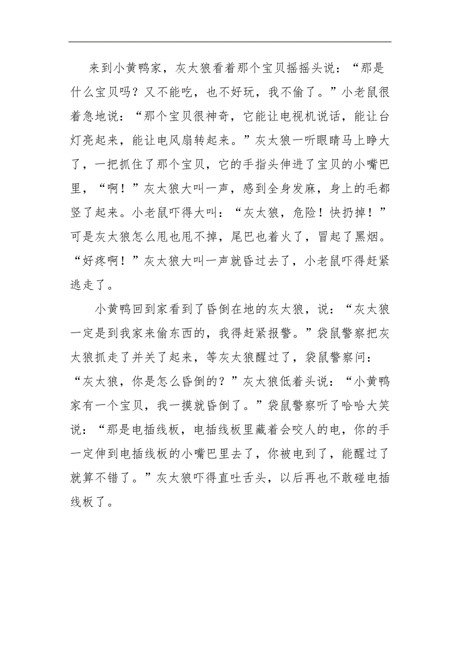 幼儿园中班安全教育《会咬人的电-用电安全》PPT课件+教案中班安全《会咬人的电》教案.doc_第3页