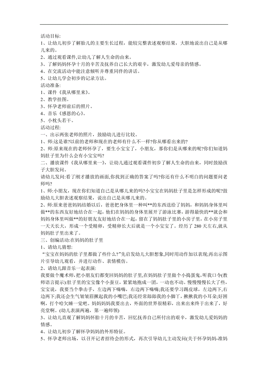 幼儿园大班科学常识《它是谁》FLASH课件动画教案参考教案.docx_第1页