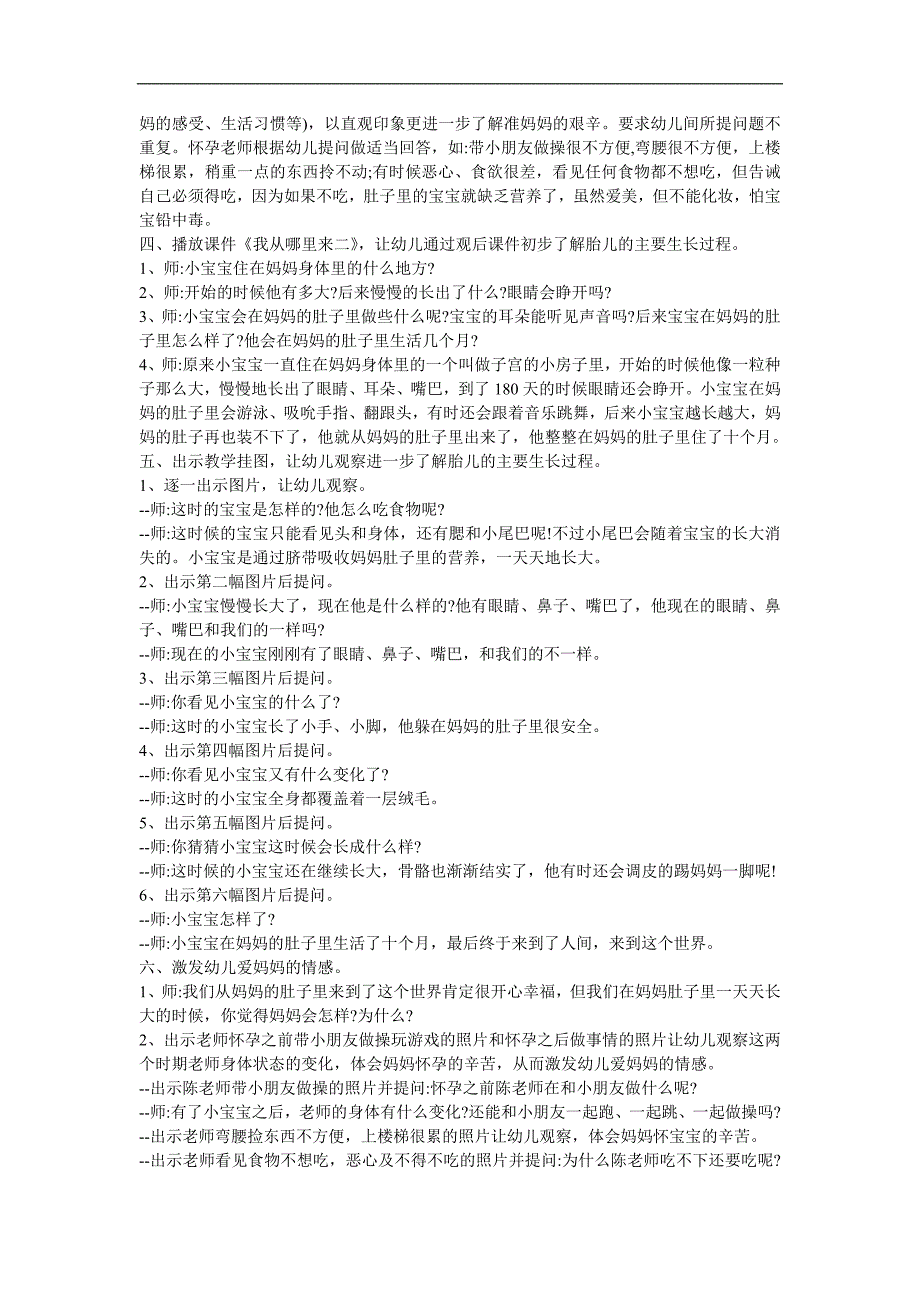 幼儿园大班科学常识《它是谁》FLASH课件动画教案参考教案.docx_第2页