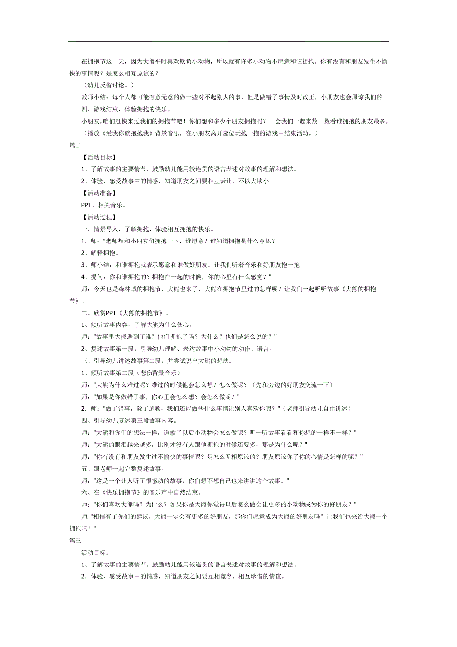 大熊的拥抱节PPT课件教案参考.docx_第2页