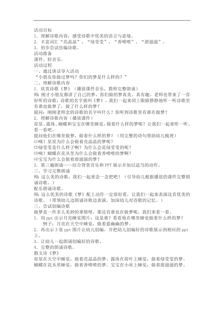 小班诗歌《梦》PPT课件教案参考教案.docx_第1页