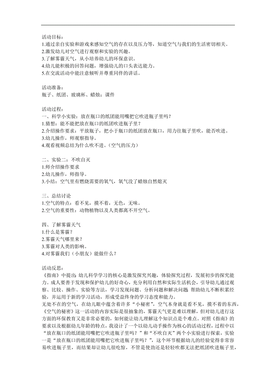 大班科学《雾天气危害大》PPT课件教案参考教案.docx_第1页