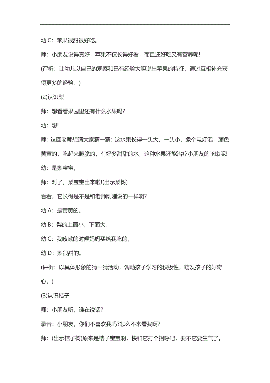 小班科学《香香的水果》PPT课件教案参考教案.docx_第3页