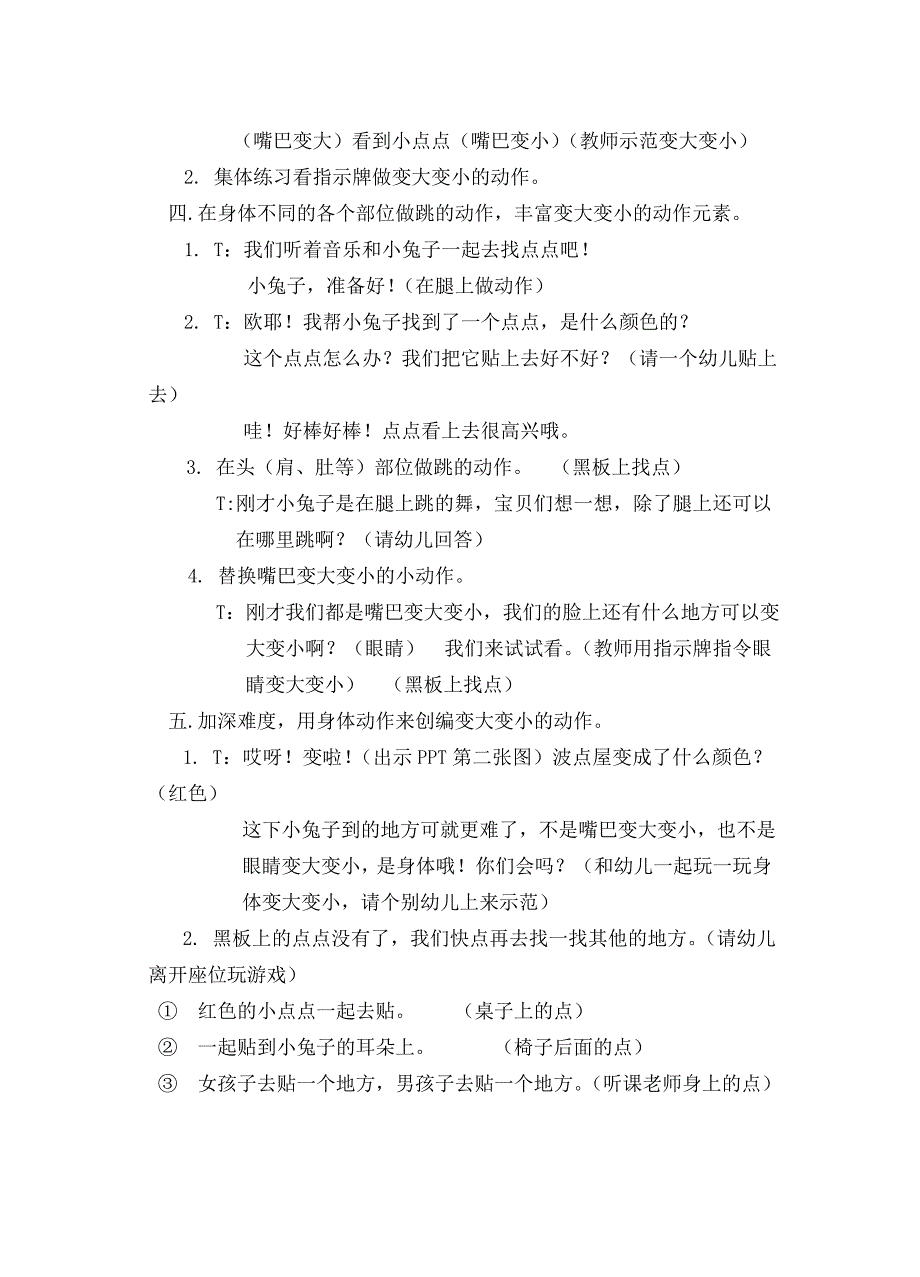 小班韵律《波点跳跳跳》PPT课件教案音乐小班韵律《波点变变变跳跳跳》教案.doc_第2页