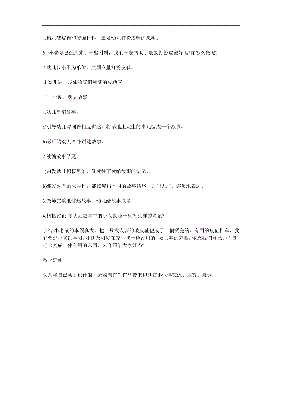 大班语言故事《皮鞋推车》PPT课件教案配音音乐参考教案.docx_第2页