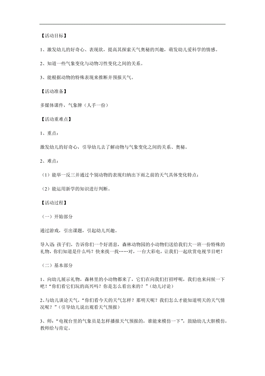 大班故事《特别的气象员》PPT课件教案配音音乐参考教案.docx_第1页