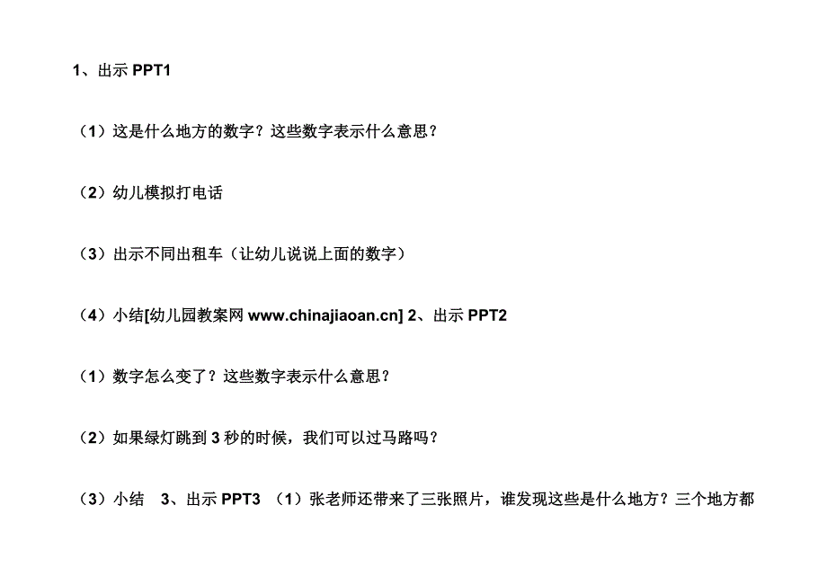 中班数学《马路边的数字》PPT课件教案马路边的数字(可做幼儿园教案).docx_第2页