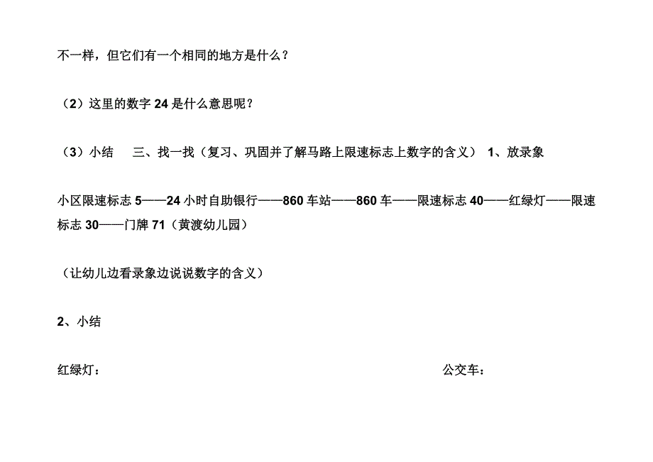 中班数学《马路边的数字》PPT课件教案马路边的数字(可做幼儿园教案).docx_第3页