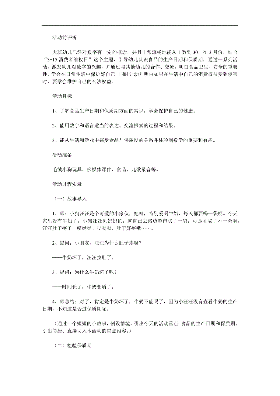 大班科学《食物的保质期》PPT课件教案参考教案.docx_第1页