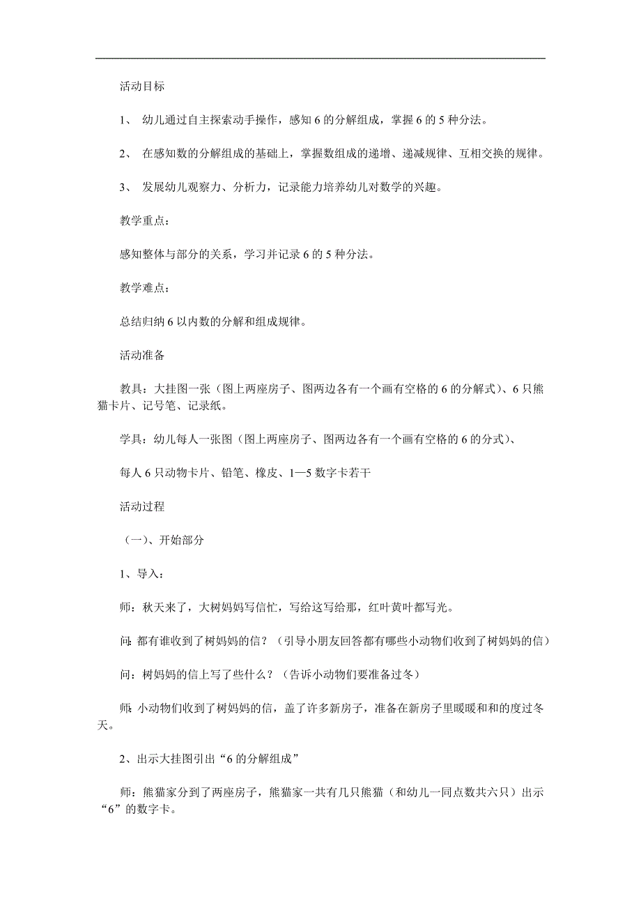 大班数学活动《6的组成与分解》PPT课件教案参考教案.docx_第1页