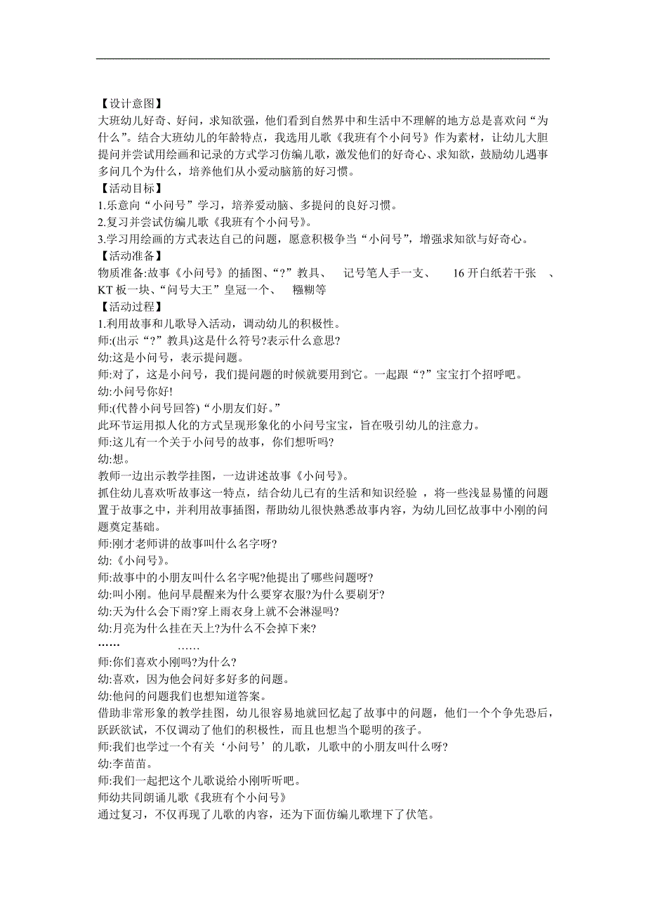 大班语言《我班有个小问号》PPT课件教案配音音乐参考教案.docx_第1页