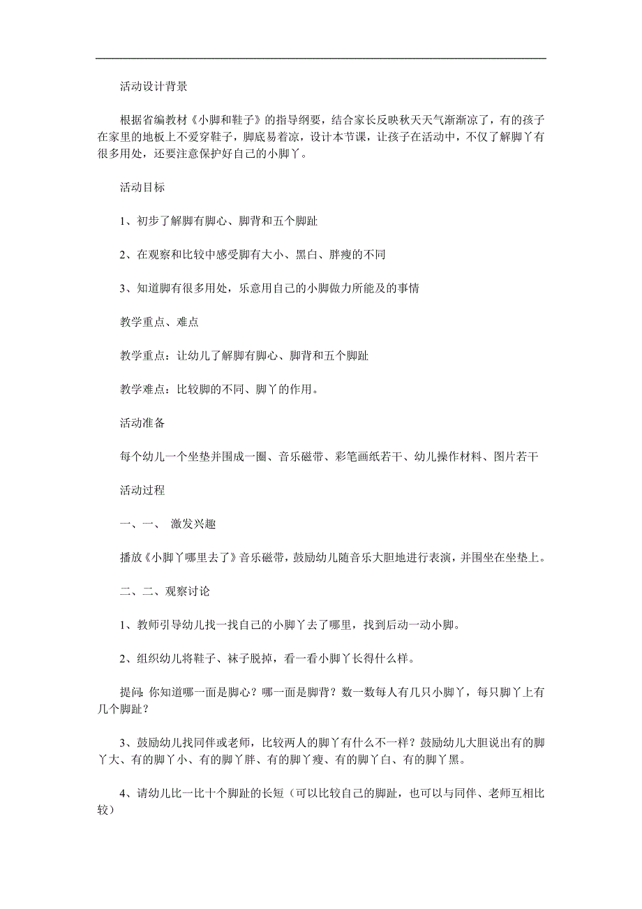 中班健康《可爱的小脚丫》PPT课件教案参考教案.docx_第1页