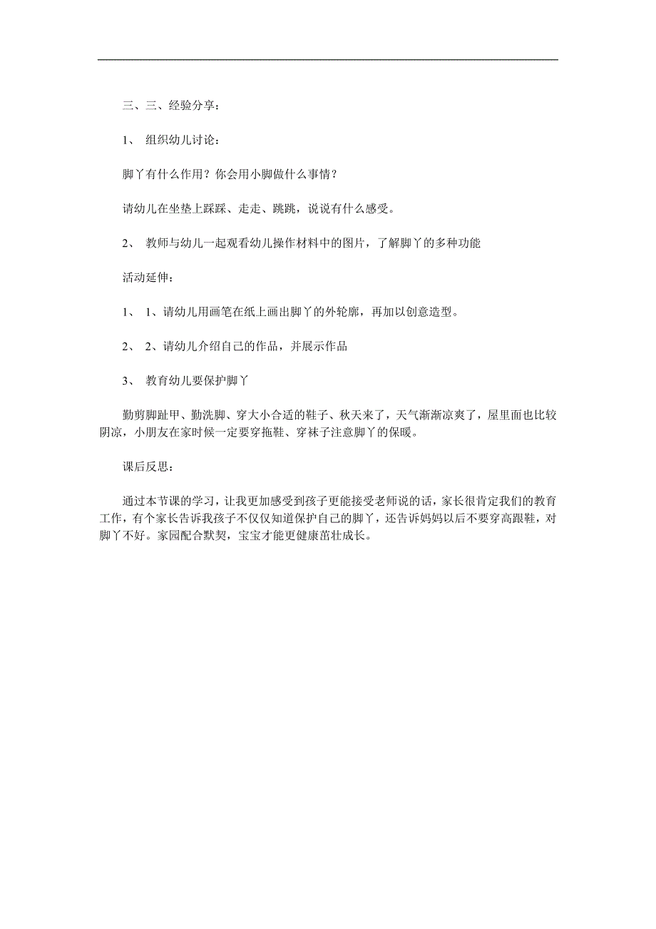 中班健康《可爱的小脚丫》PPT课件教案参考教案.docx_第2页