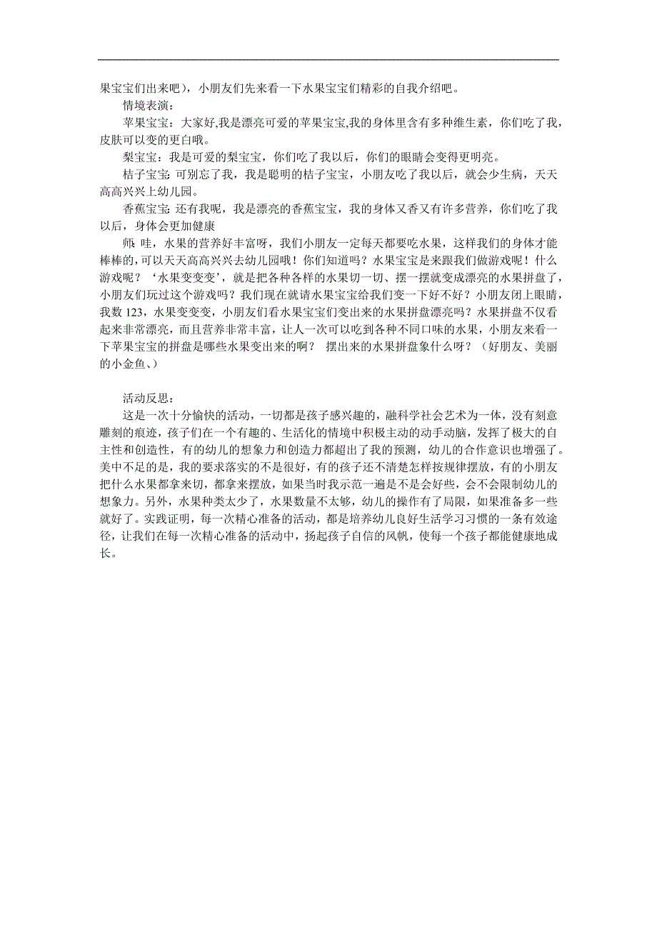 大班亲子活动《水果拼盘》PPT课件教案参考教案.docx_第2页