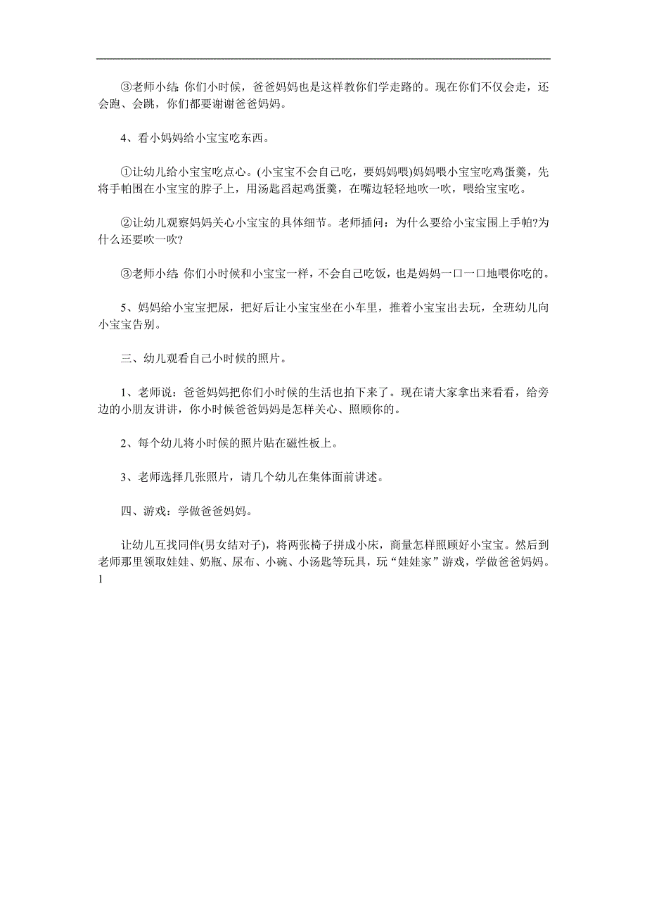 中班健康《我小时候》PPT课件教案音频参考教案.docx_第2页