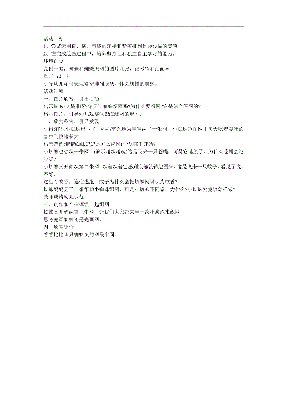 幼儿园《小蜘蛛织网》FLASH课件动画教案参考教案.docx_第1页