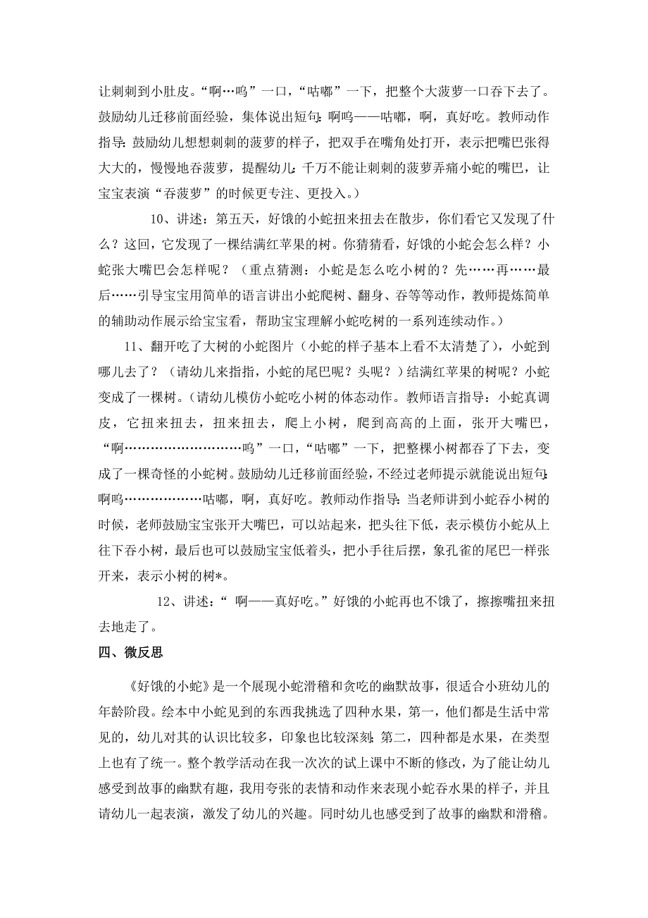 小班语言《好饿的小蛇》PPT课件教案小班语言《好饿的小蛇》教案.doc_第3页