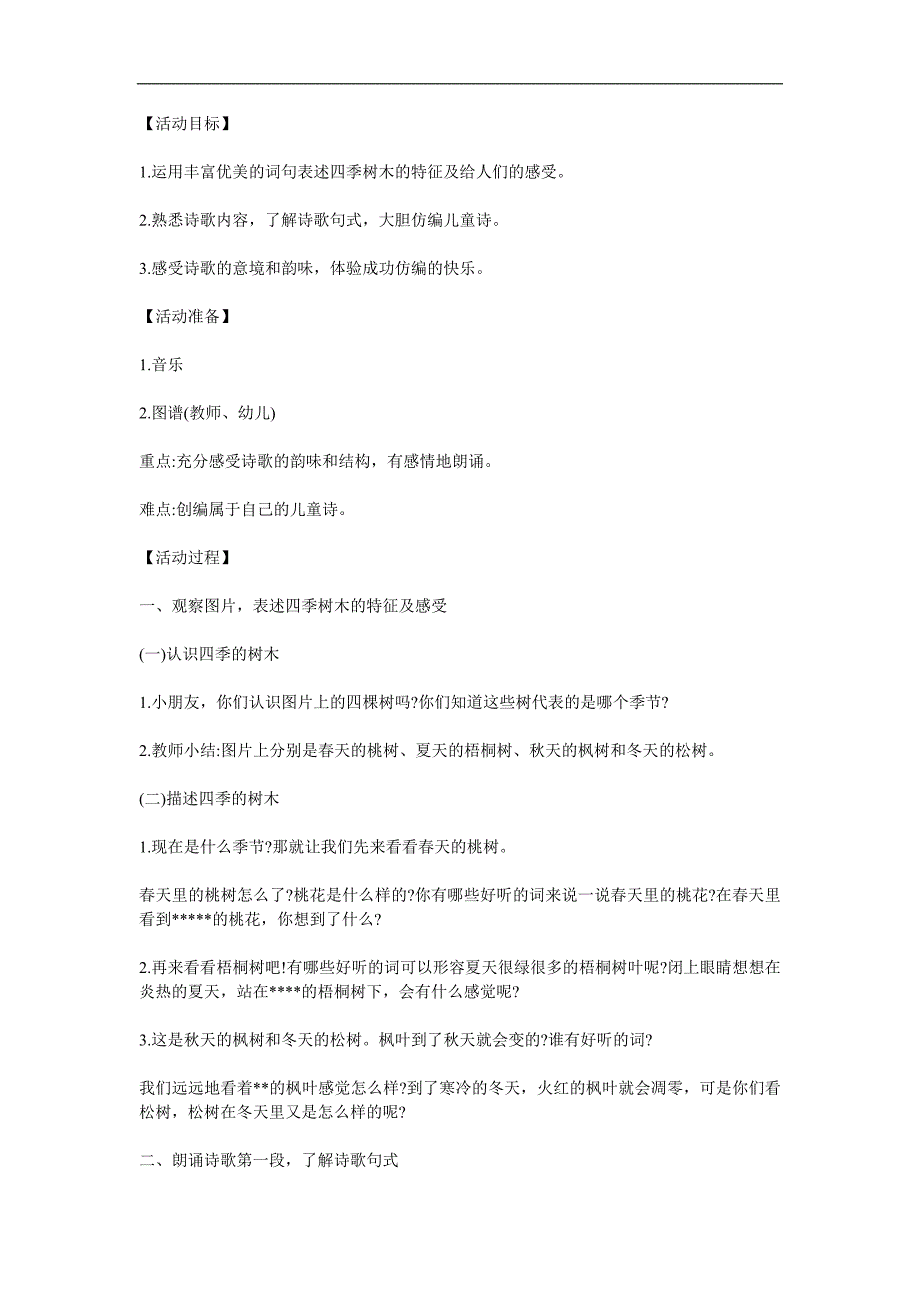 大班语言诗歌《假如我是一棵树》PPT课件教案参考教案.docx_第1页