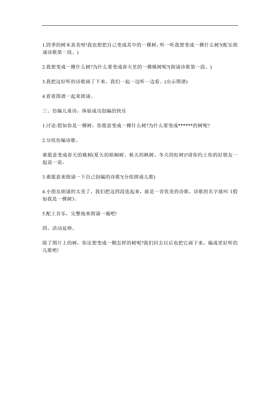 大班语言诗歌《假如我是一棵树》PPT课件教案参考教案.docx_第2页