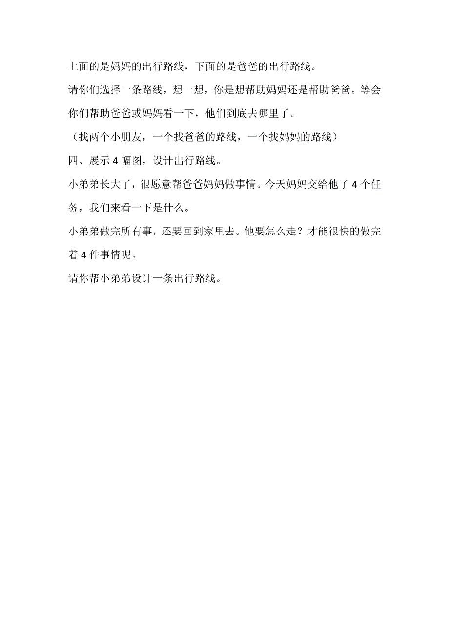 大班数学《有趣的线路图》大班数学《有趣的线路图》教学设计.doc_第3页