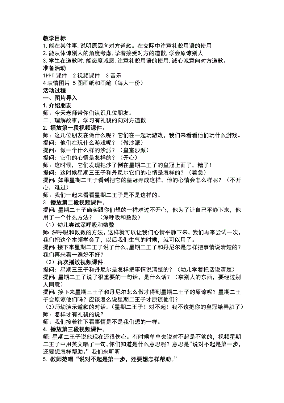 大班社会《道歉是第一步》PPT课件教案教案 配套.docx_第1页