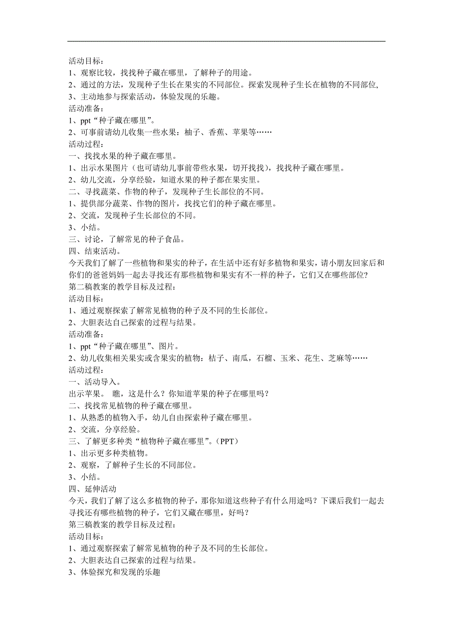 大班科学活动《种子藏在哪里》PPT课件教案参考教案.docx_第1页